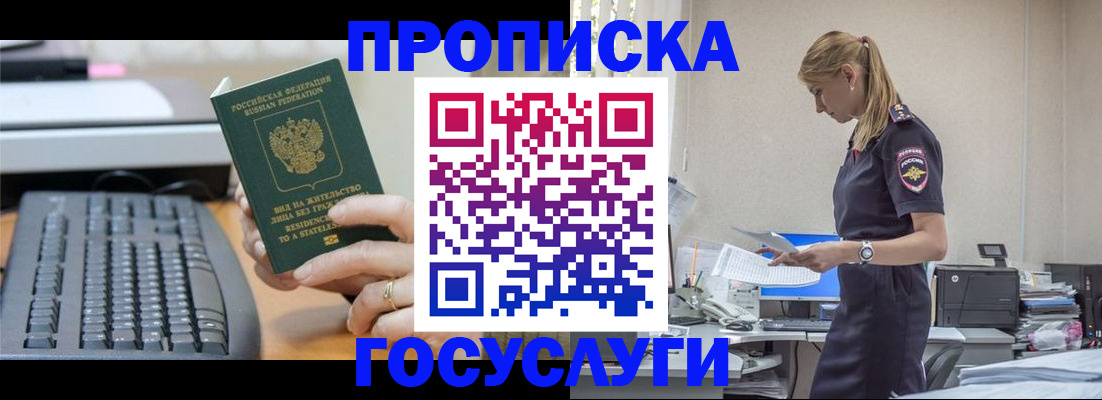 прописка законно в Гаджиево