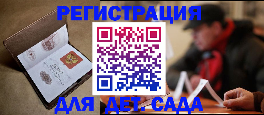 прописка в Гаджиево